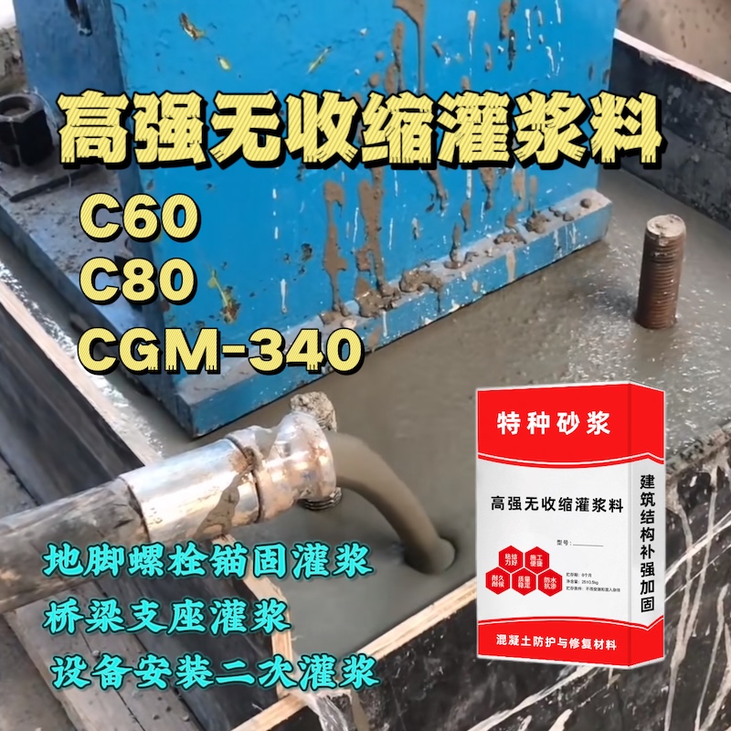 新竹县灌浆料施工需要振捣吗？